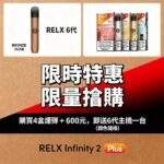 RELX悅刻六代煙彈｜適配4/5/6代主機 · 36種口味 · 1.9ml*3顆入：圖片 2