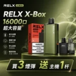 RELX Power Case X-Box 16000口電子煙主機抛棄式煙彈套裝：圖片 2