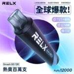 RELX 12000口拋棄式電子煙｜15ml容量 · 20種口味 · 台灣現貨：圖片 4