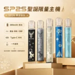 SP2S聖誕主機 | 節日限定外觀 · 通用一代煙彈 · 11種顏色現貨