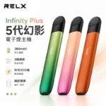 RELX悅刻五代幻影主機｜潮汐燈效 · 通用4/5/6代煙彈 · 9色可選