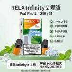 RELX悅刻六代煙彈｜適配4/5/6代主機 · 36種口味 · 1.9ml*3顆入